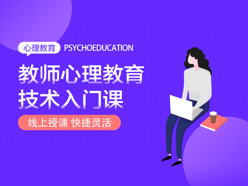 教師,心理,教育技術,入門